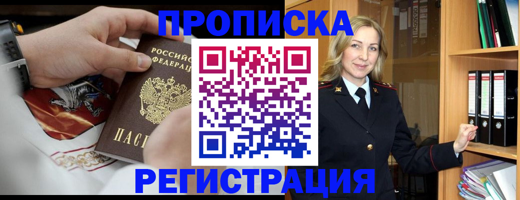 прописка законно в Сухиничи