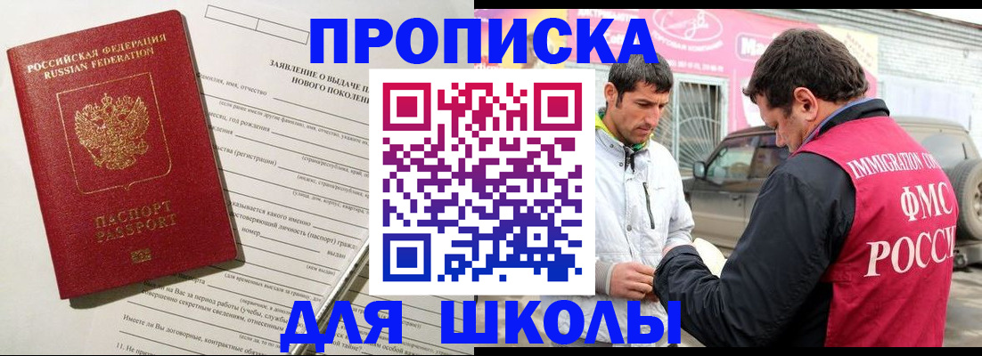 прописка для школы в Сухиничи