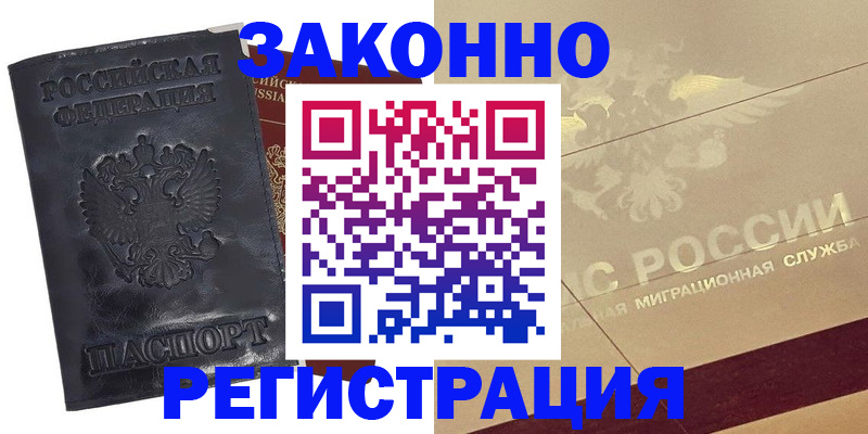 временная регистрация законно в Сухиничи